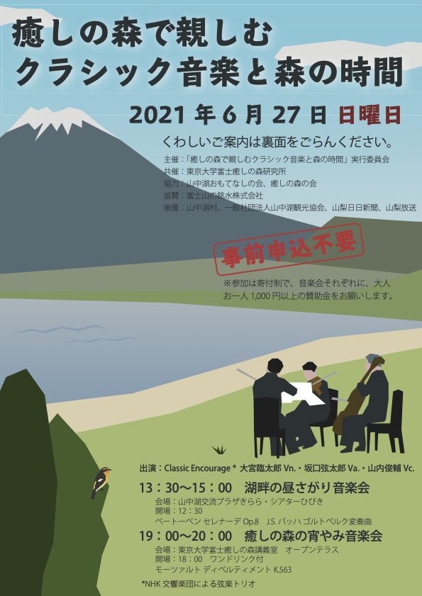 湖畔の昼さがり音楽会～N響メンバーによる弦楽トリオ～