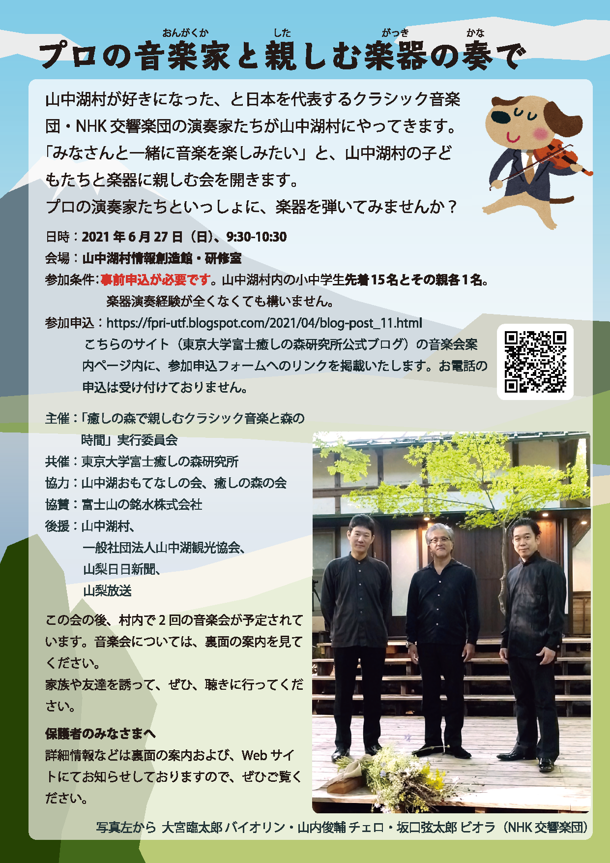 癒しの森の宵やみ音楽会 (山中湖村)