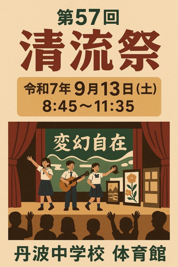 清流祭