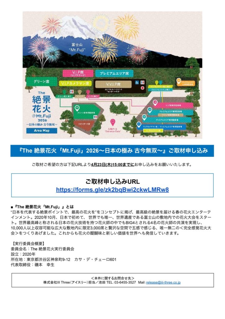 【2026】The 絶景花火「Mt.Fuji」｜富士山1合目で楽しむ世界最高峰の花火ショー（山梨・鳴沢村）